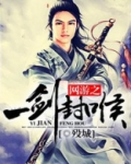 网游之一剑乾坤