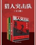 猎人突起电影