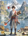 穿越到古代穷人家的小说