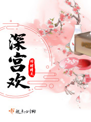 深宫欢雅堂逢君