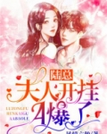 陆总夫人开挂a暴了