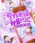 天庭小主播