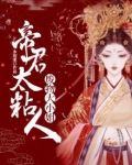 废材小姐帝尊大人轻点宠