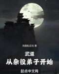 武道从杂役弟子开始汤圆粘豆包