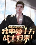 老婆被抢走