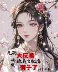 女配生娃
