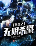 电影之无限杀戮