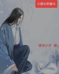 小族长番外