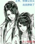王爷,你家王妃要逃跑啦