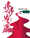 步步为赢真题期末答案六年级