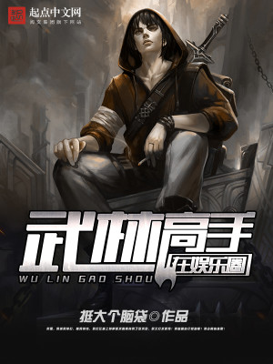 武林高手在娱乐圈地位高吗