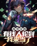 两界穿梭有钱人轮到我来当了宋晨