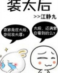 清朝太后装