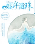 许婚 if夕烟