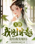 大唐,我刚穿越,竟给我发媳妇 追赶时间的小蜗牛