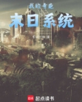 末日 每周刷新奇葩系统