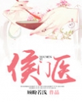 侯门医妃有点毒 我吃元宝