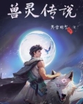 灵兽传世官方网站