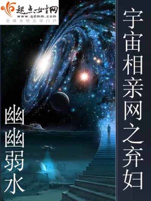小说:弃宇宙