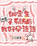 快穿:绑定生子系统后我好孕连连应惜惜