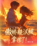 军婚无奈