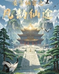 凌霄仙子小说