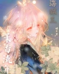 海贼王之香克斯暗恋