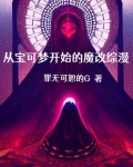 邪恶反派的洗白计划