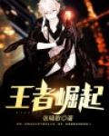 王者崛起网址