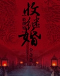 收继婚