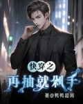 快穿之滚蛋吧,渣攻橙云悠