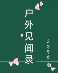 户外采访图片