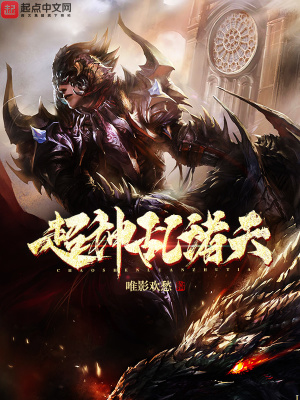超神入侵之诸天降临,的小说名字