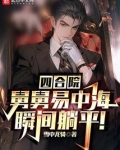 四合院:舅舅易中海,瞬间躺平!