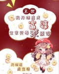 末世我开酒店成富婆全家哭着求原谅
