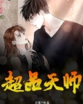 超品相师在线阅读