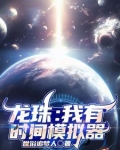 龙珠z模拟游戏