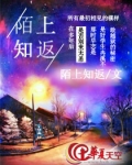 陌上原创小说