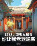 女知青与农民结婚