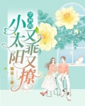 学神的小奶精小说