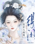 快穿得之吾幸 小说