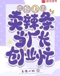 穿越九零卖辣条当厂长创业忙