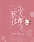 热搜女王育儿手记晋江文学城