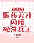 财阀独女穿七零温果儿免费阅读