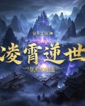 凌霄界是什么意思