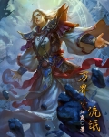 穿越万界当流氓