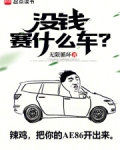 没钱赛什么车起点