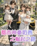 都市之最牛神豪奶爸