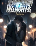 是你要退婚的,现在你哭什么 沐浴焚书