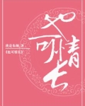 情也深爱也长是啥歌名